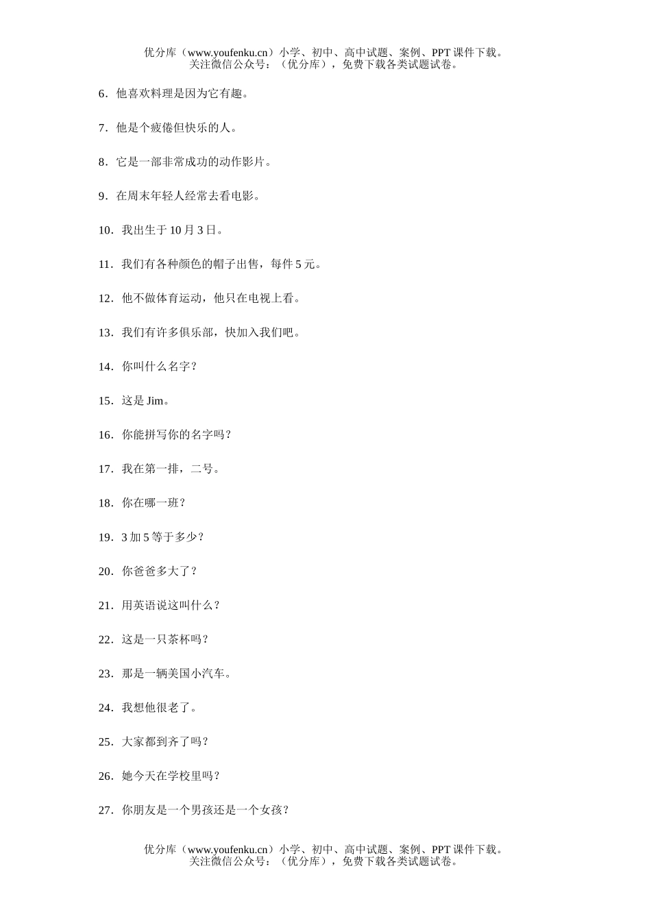 初中七年级英语上学期词汇与句型练习试卷_第2页