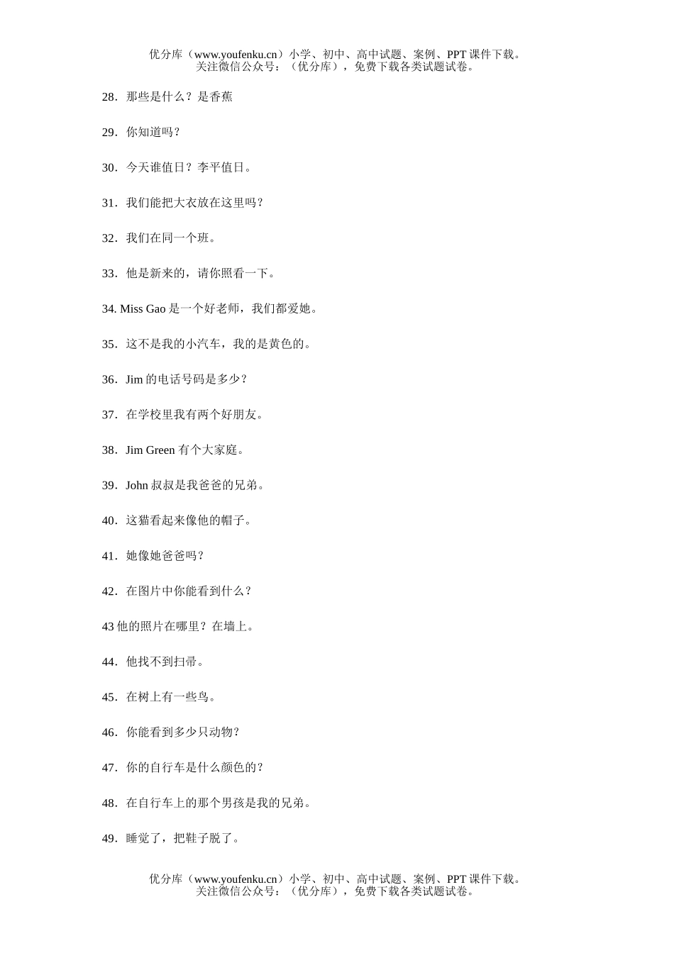 初中七年级英语上学期词汇与句型练习试卷_第3页