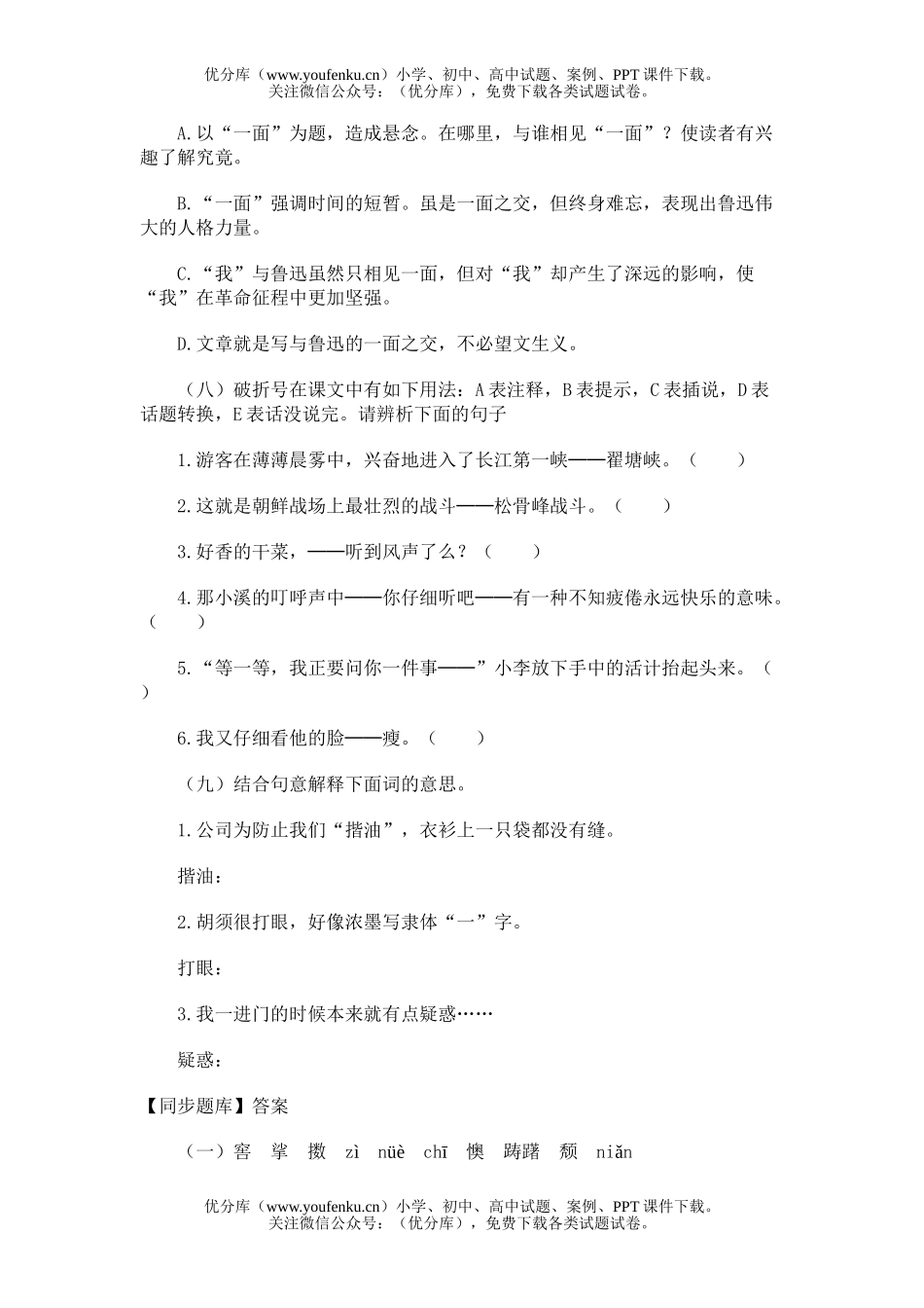 初中七年级语文练习第四单元试卷_第2页