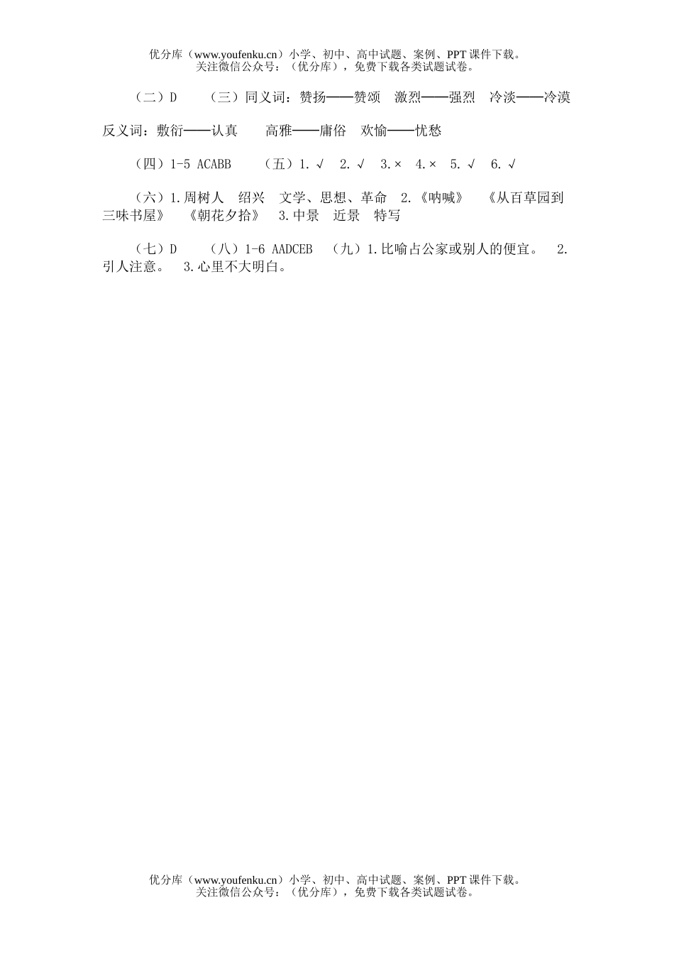 初中七年级语文练习第四单元试卷_第3页