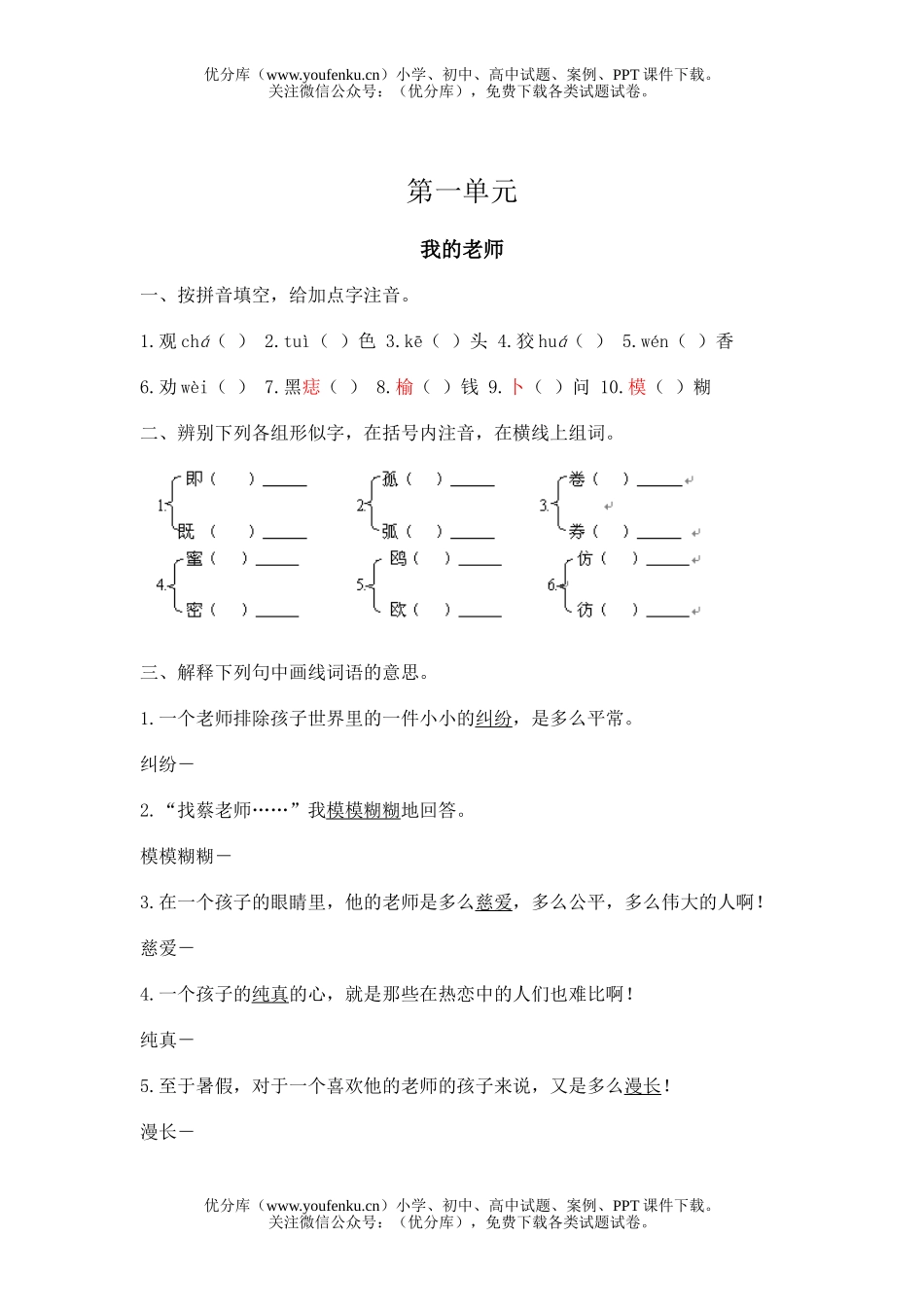初中七年级语文练习第一单元试卷_第1页