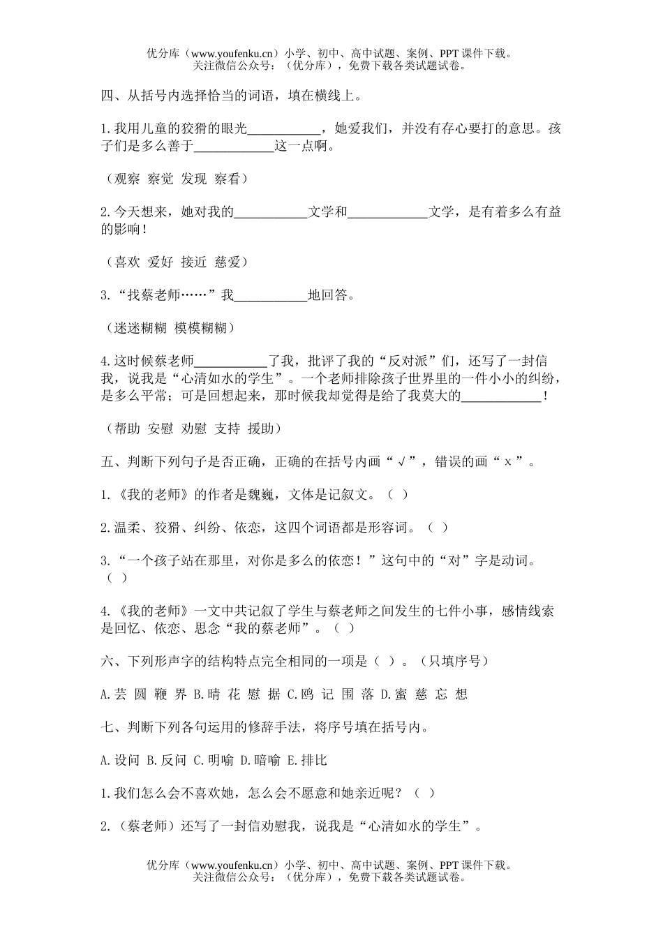 初中七年级语文练习第一单元试卷_第2页