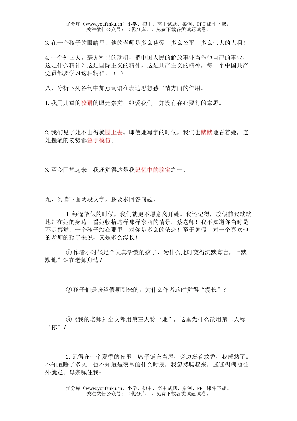 初中七年级语文练习第一单元试卷_第3页