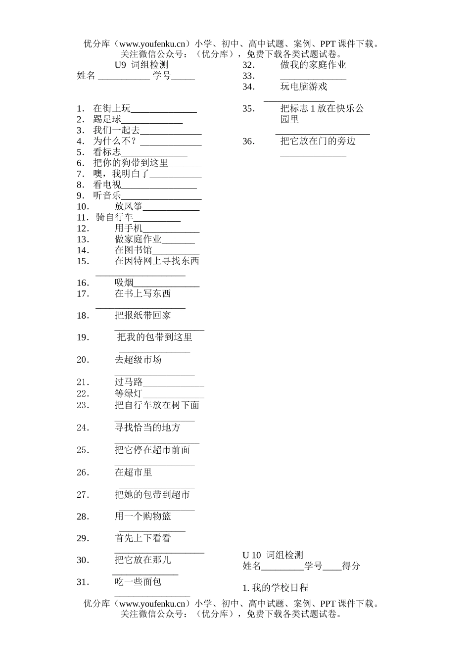 初中七年级英语牛津上学期第九与第十单元词组检测试卷_第1页