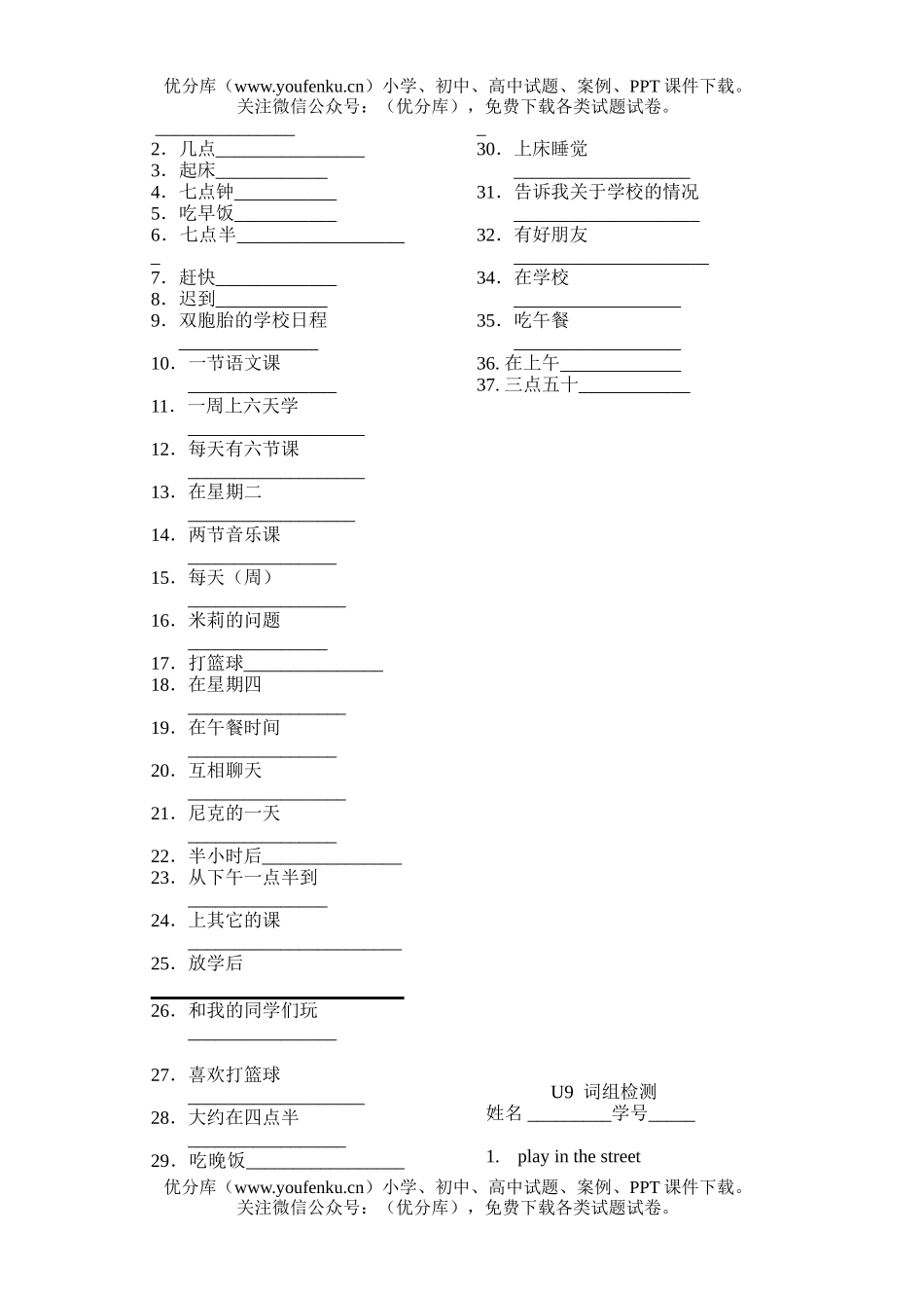 初中七年级英语牛津上学期第九与第十单元词组检测试卷_第2页
