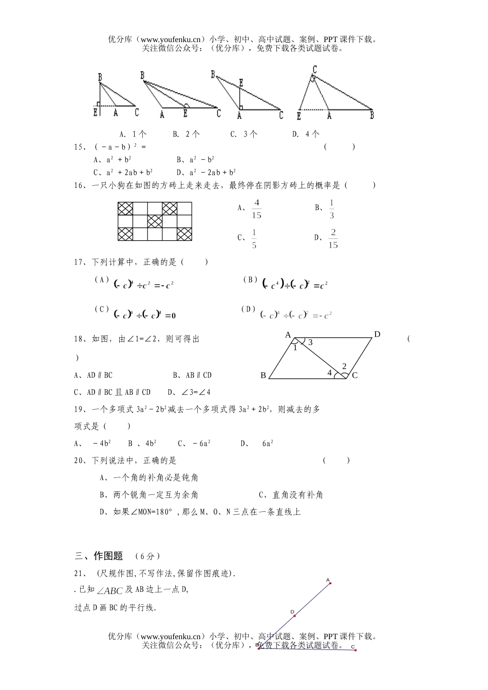 初中七年级数学下学期期中试卷_第2页