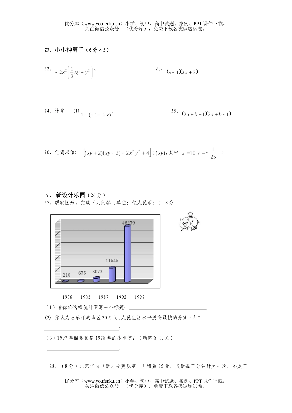 初中七年级数学下学期期中试卷_第3页