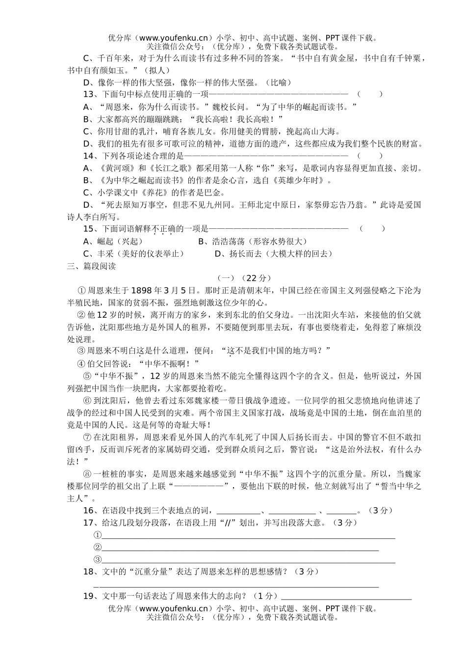 初中七年级语文新生基础质量摸底试卷_第1页