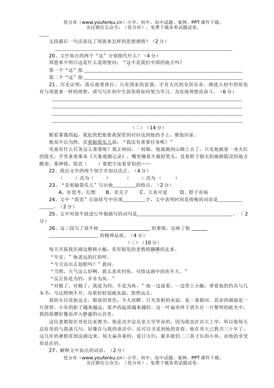 初中七年级语文新生基础质量摸底试卷_第2页