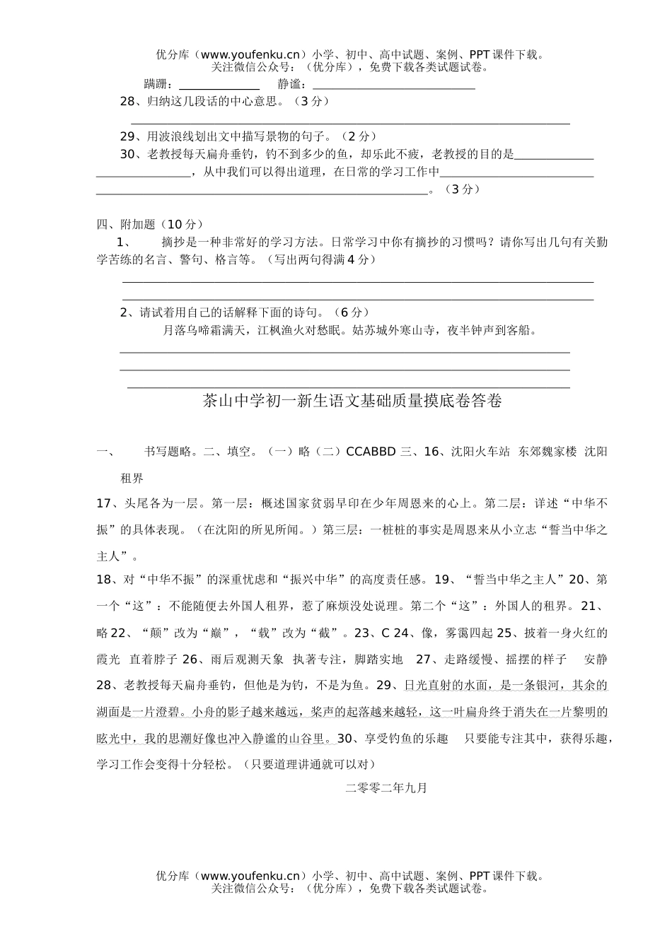 初中七年级语文新生基础质量摸底试卷_第3页