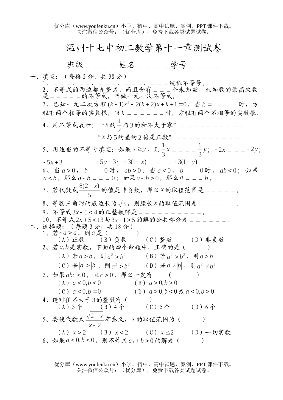 初中七年级数学一元一次不等式单元测试卷_第1页