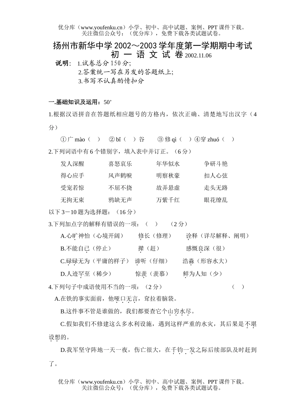 初中七年级语文期中试卷_第1页