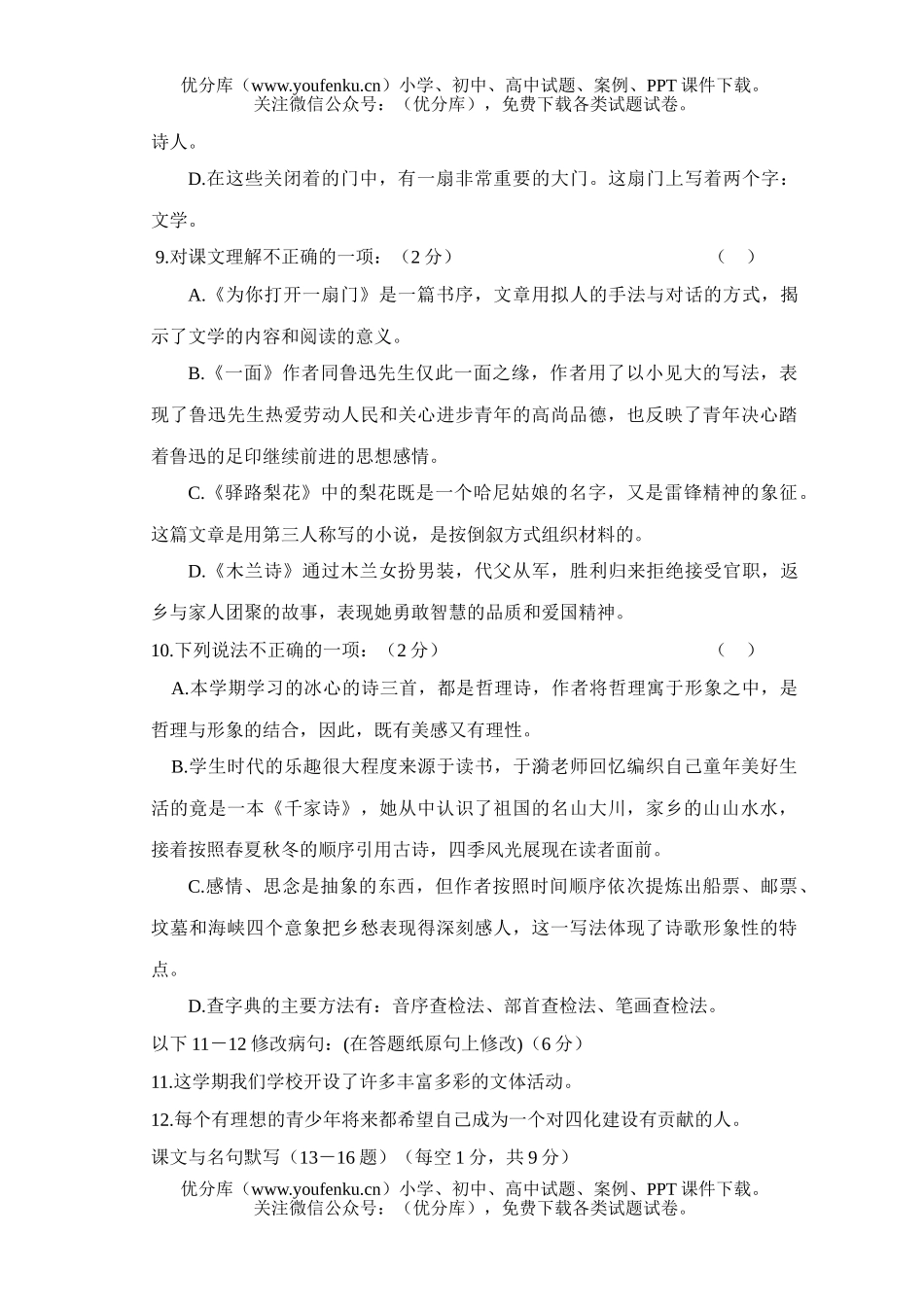 初中七年级语文期中试卷_第3页