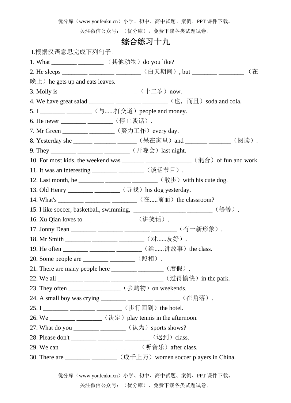 初中七年级英语下册综合练习十九试卷_第1页