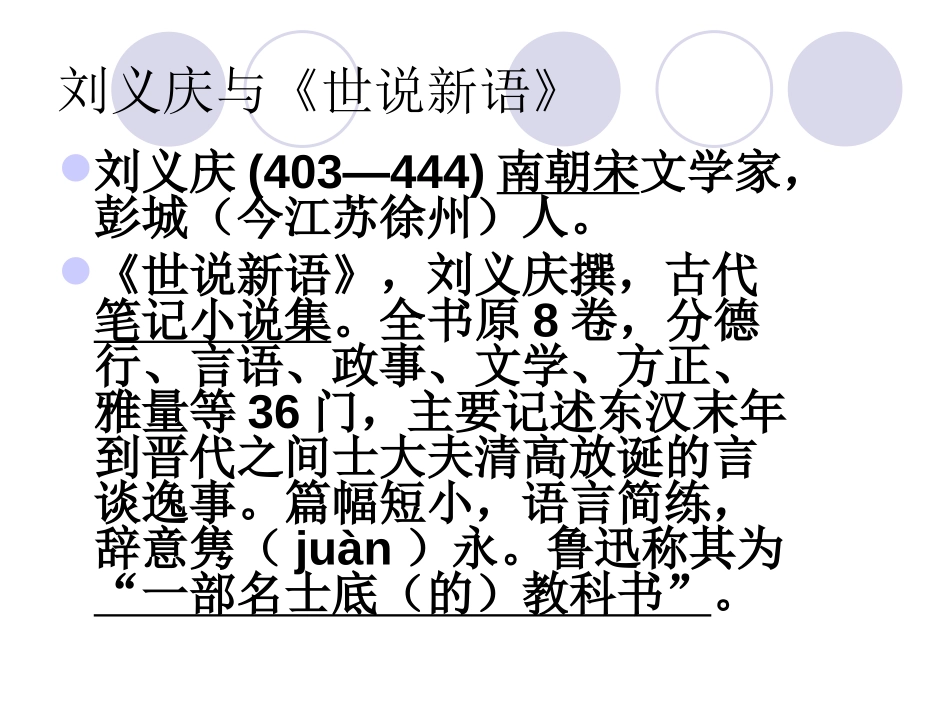 《世说新语》两则PPT课件[部编版七年级语文上册]_第2页