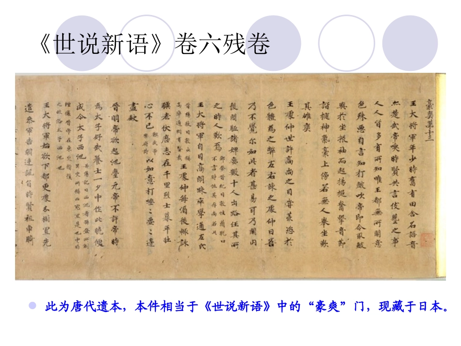 《世说新语》两则PPT课件[部编版七年级语文上册]_第3页