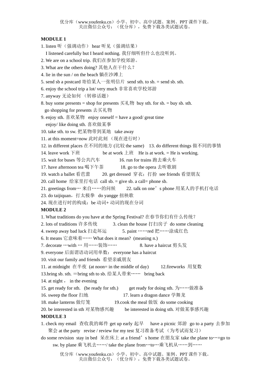 初中七年级英语外研下册期末复习提纲试卷_第1页