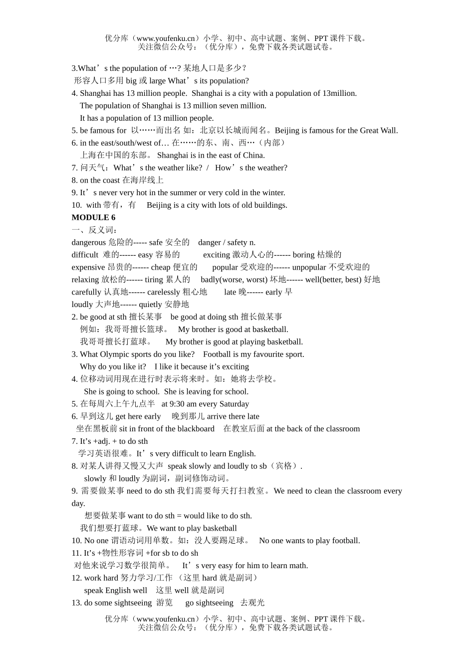 初中七年级英语外研下册期末复习提纲试卷_第3页