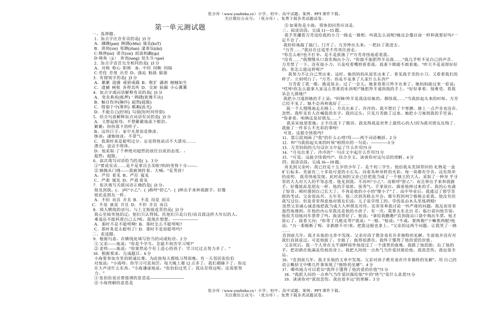 初中七年级语文试卷_第1页