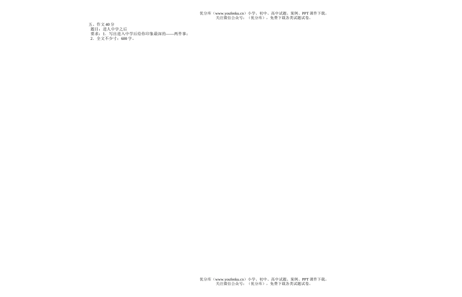 初中七年级语文试卷_第2页