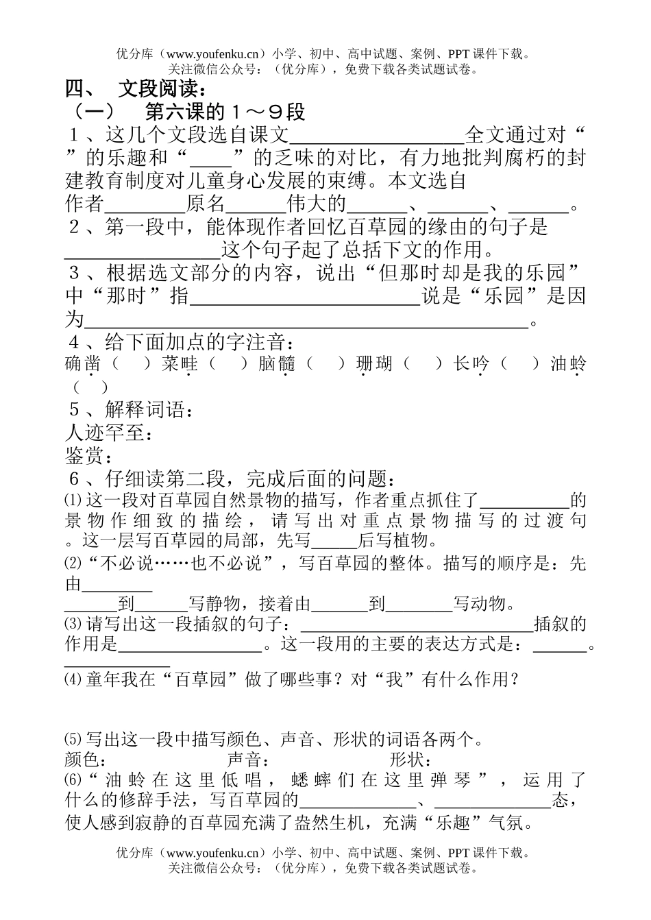 初中七年级语文1册总复习试卷_第2页