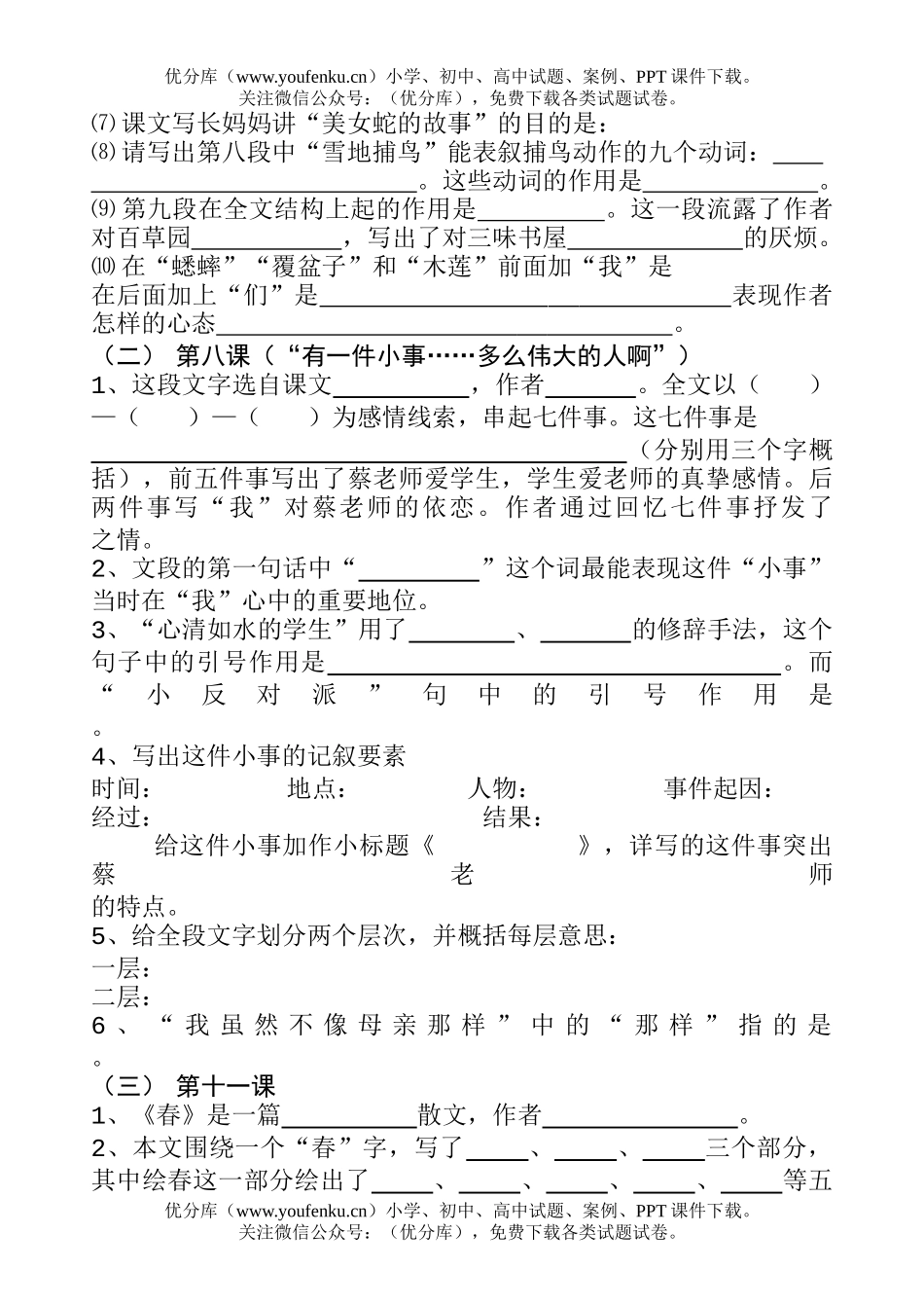 初中七年级语文1册总复习试卷_第3页