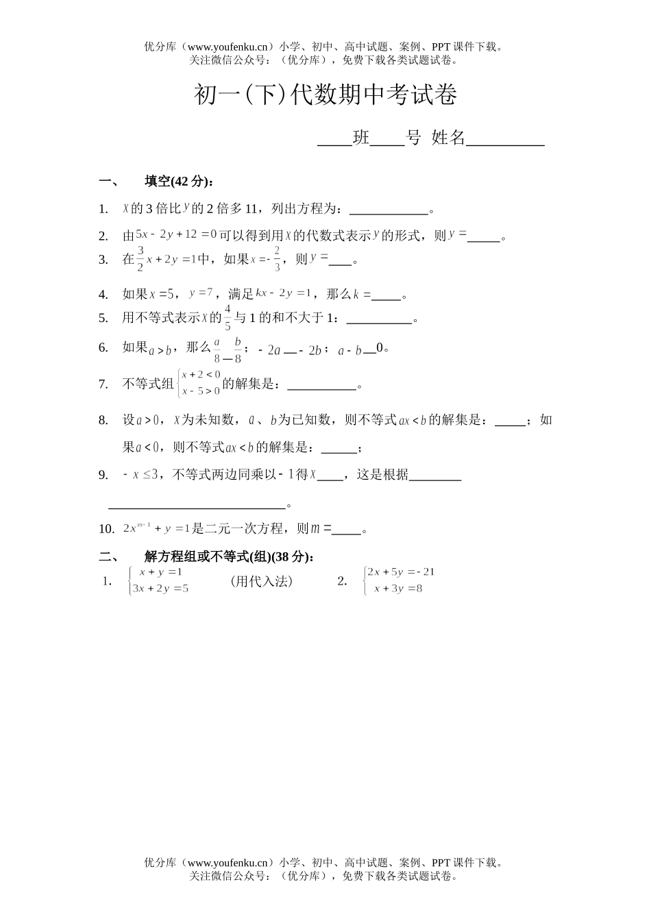 初中七年级数学(下)代数期中考试卷_第1页