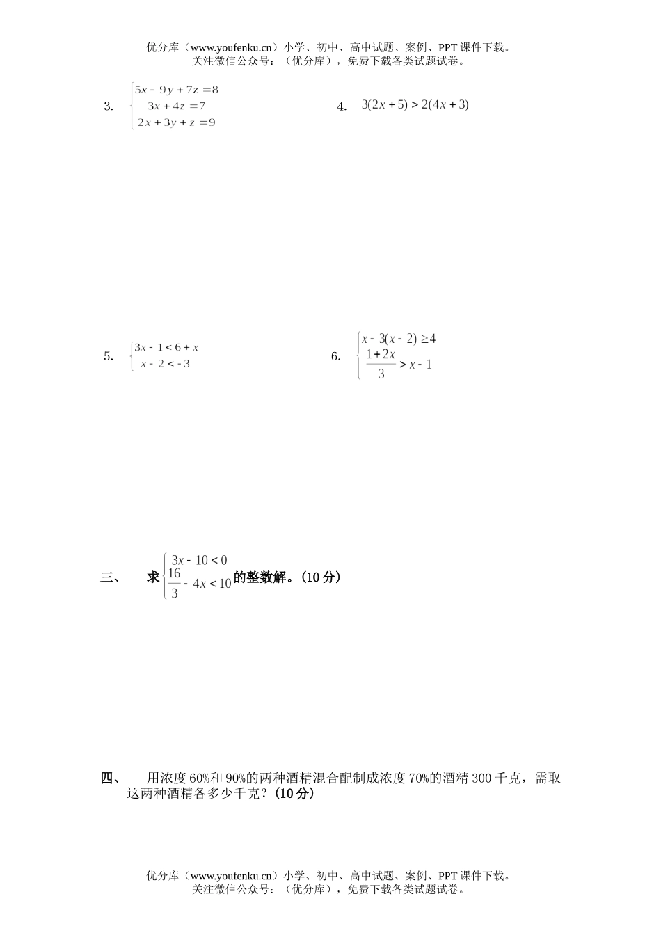 初中七年级数学(下)代数期中考试卷_第2页