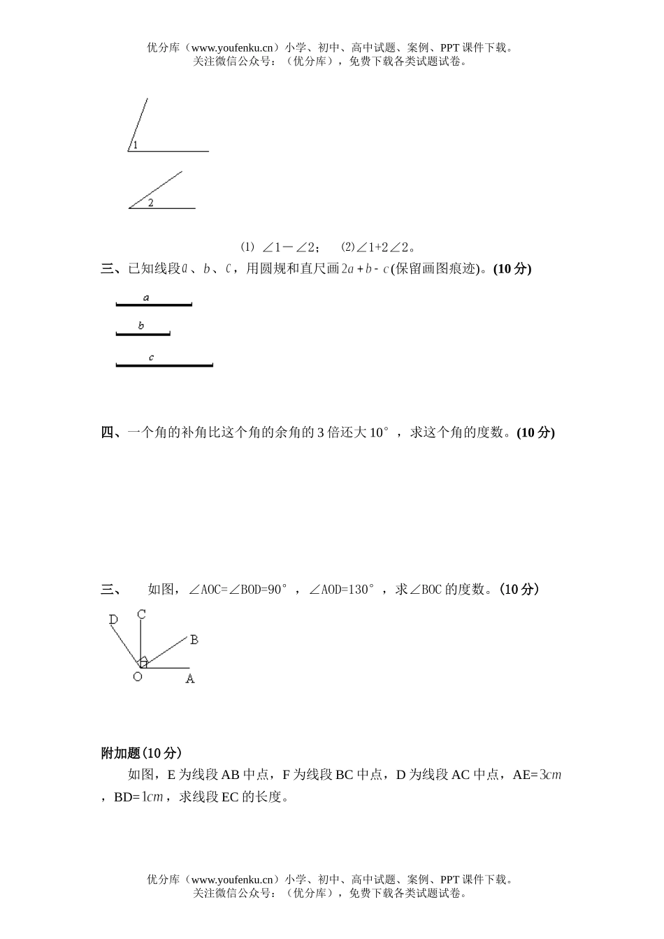 初中七年级数学(下)几何期中考试卷_第2页