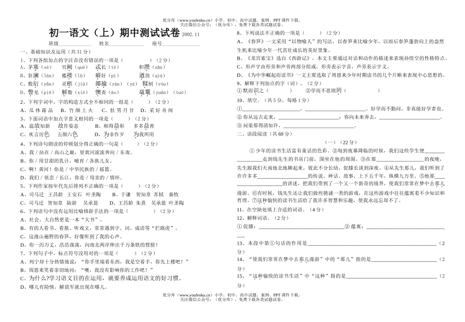 初中七年级语文(上)期中测试卷_第1页
