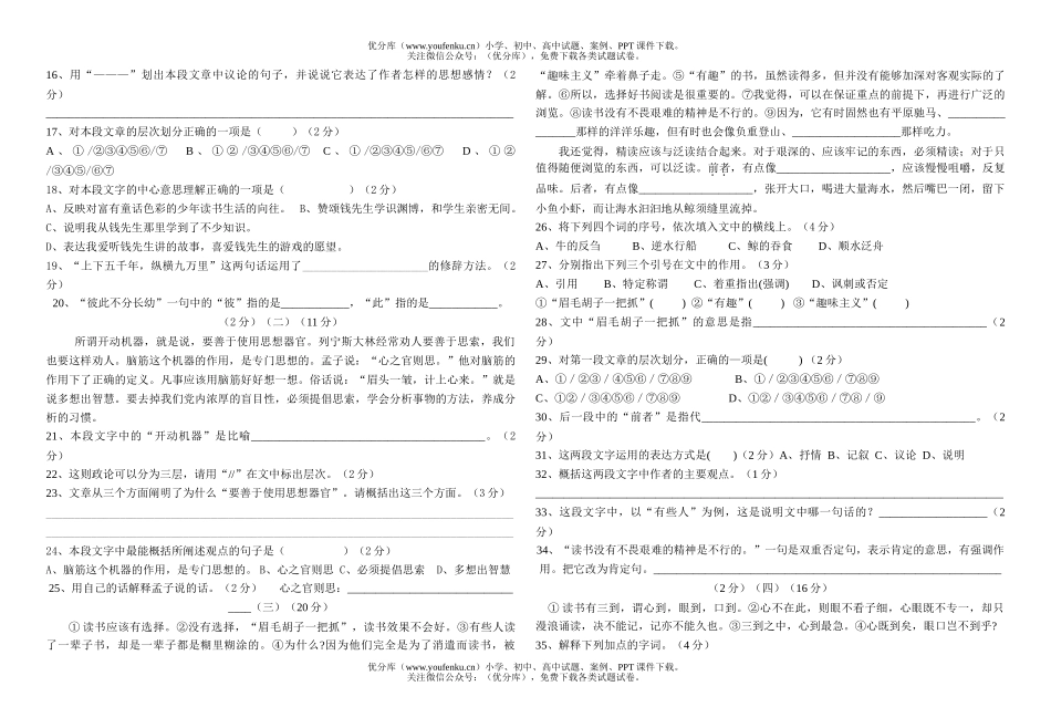 初中七年级语文(上)期中测试卷_第2页