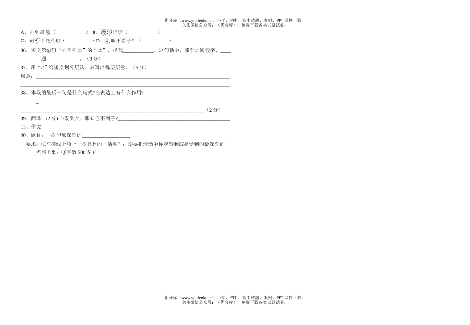 初中七年级语文(上)期中测试卷_第3页