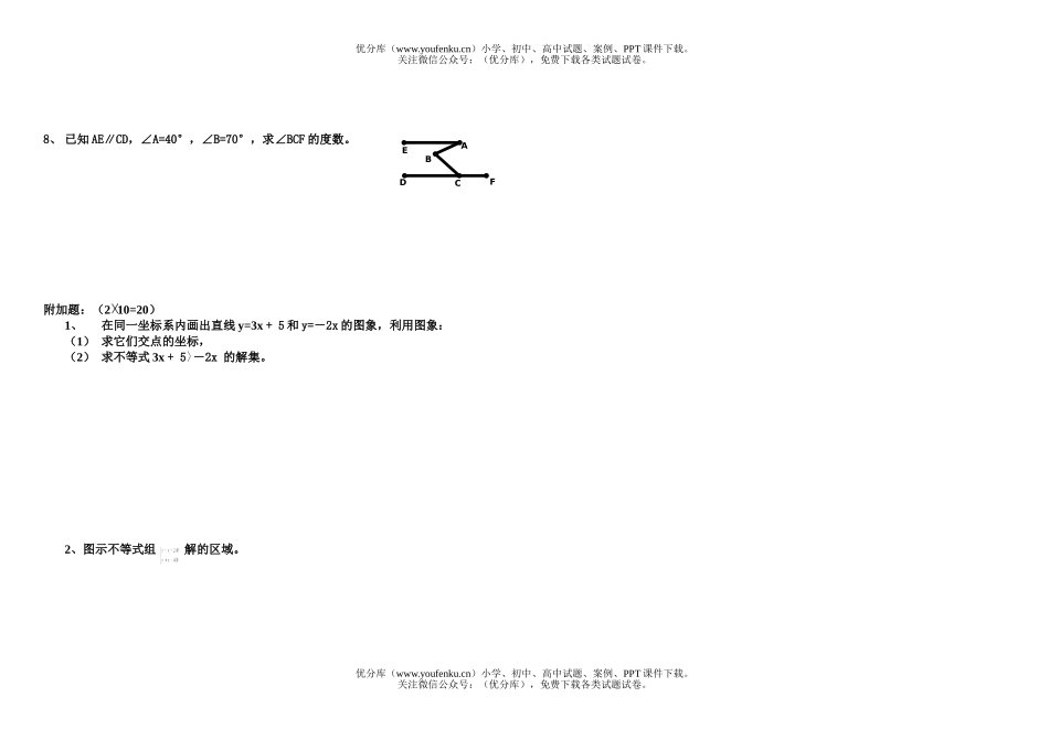 初中七年级数学下学期期末模拟1试卷_第3页