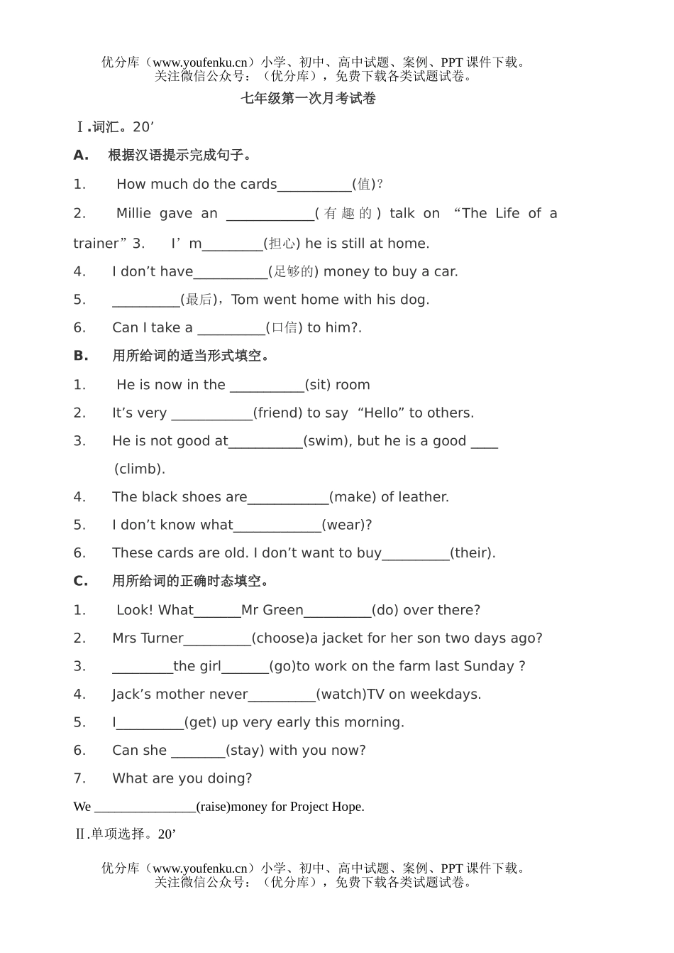 初中七年级英语牛津下学期月考试卷_第1页