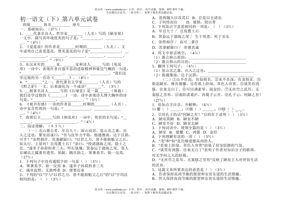 初中七年级语文(下)第六单元试卷_第1页