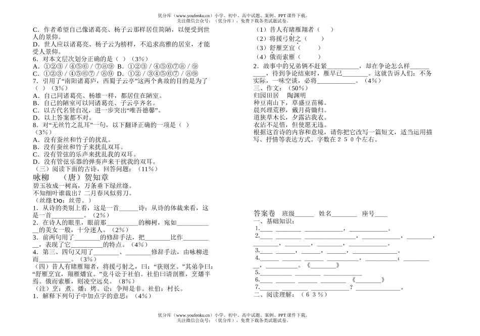 初中七年级语文(下)第六单元试卷_第2页