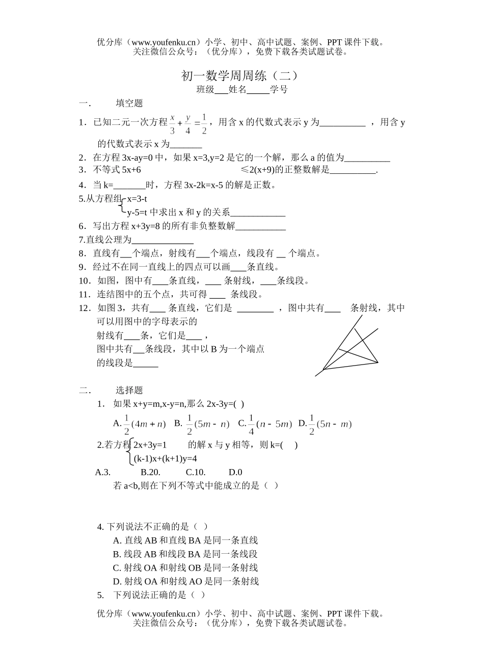初中七年级数学周周练二试卷_第1页