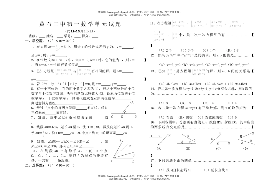 初中七年级数学黄 石 三 中单元试卷_第1页