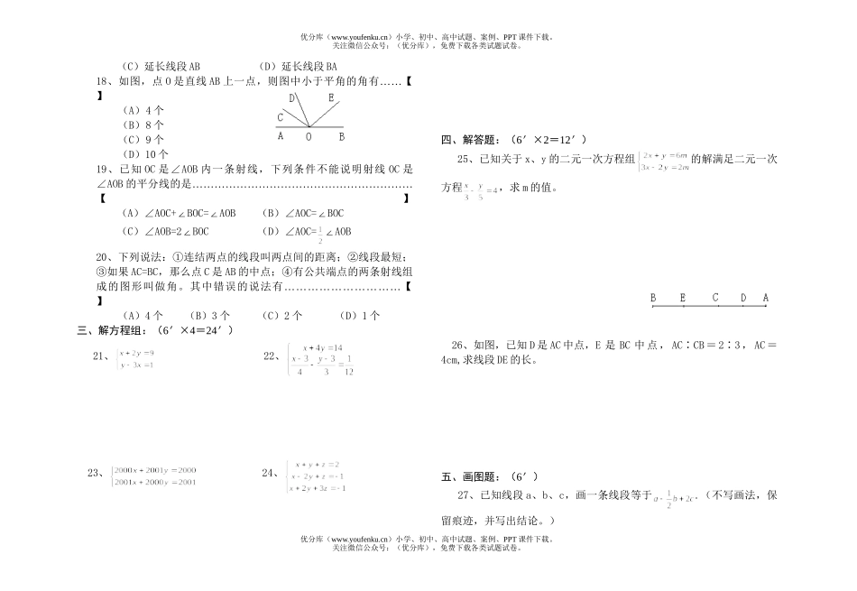 初中七年级数学黄 石 三 中单元试卷_第2页