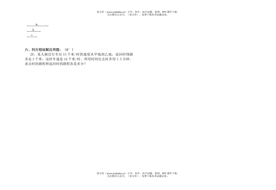 初中七年级数学黄 石 三 中单元试卷_第3页