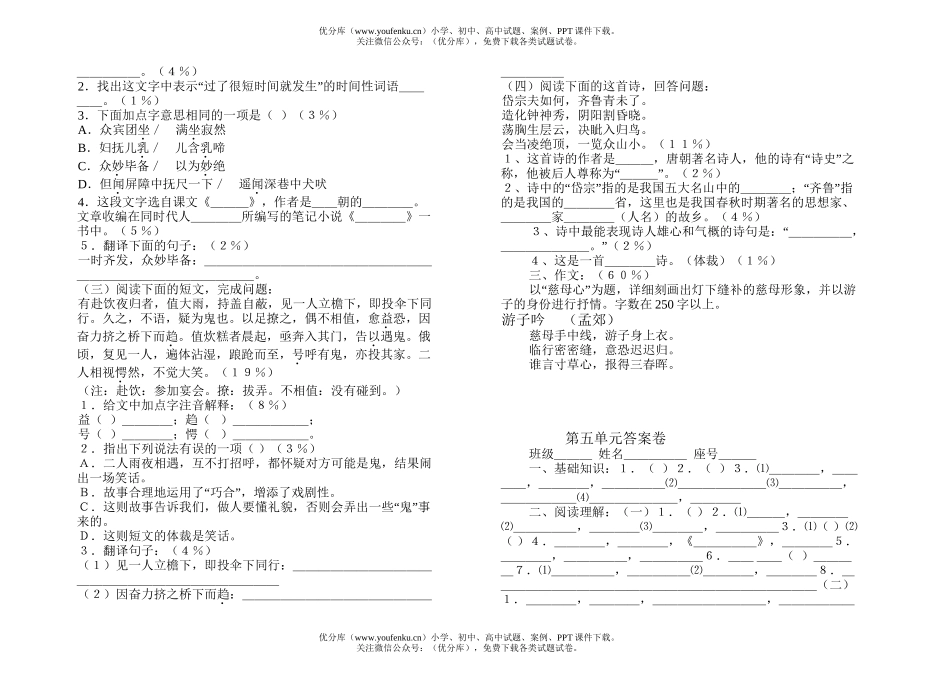 初中七年级语文(下)第五单元(Ｃ)试卷_第2页