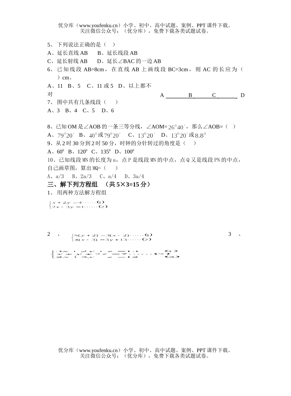初中七年级数学下期期中考试卷_第2页