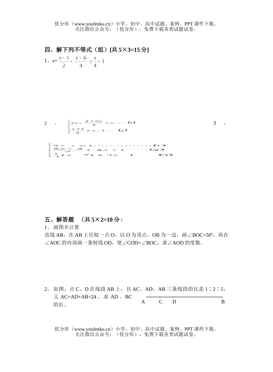 初中七年级数学下期期中考试卷_第3页