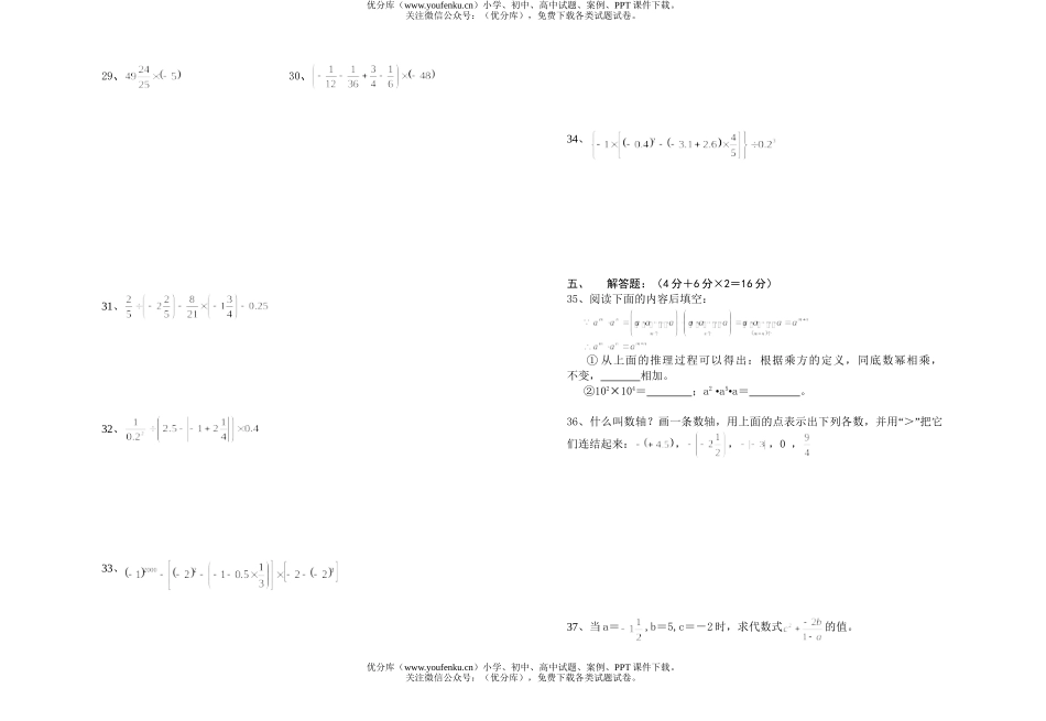 初中七年级数学黄石三中第一学期期中考试卷_第1页