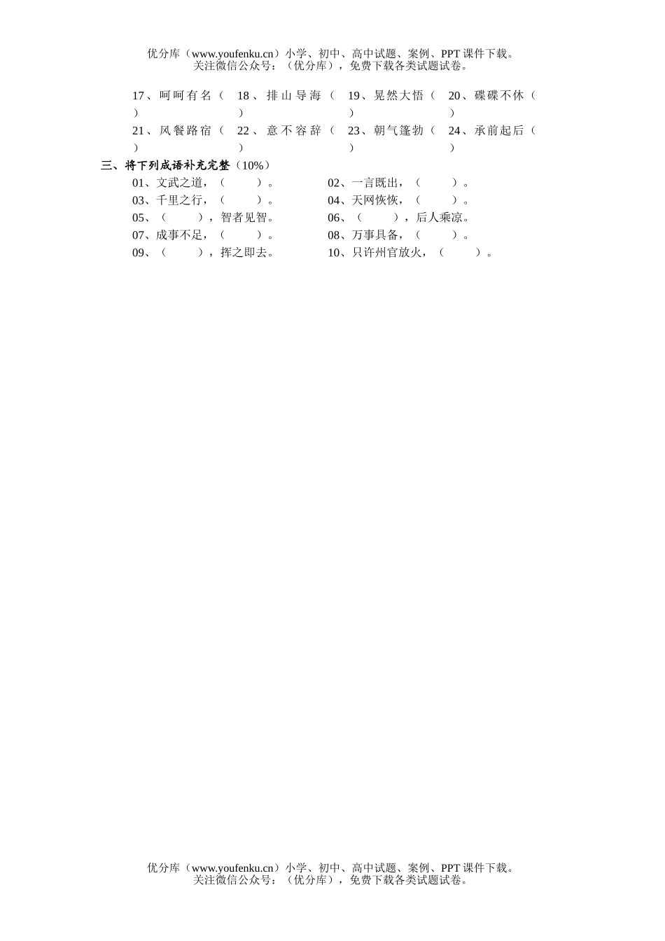 初中七年级语文成语竞赛试卷_第2页