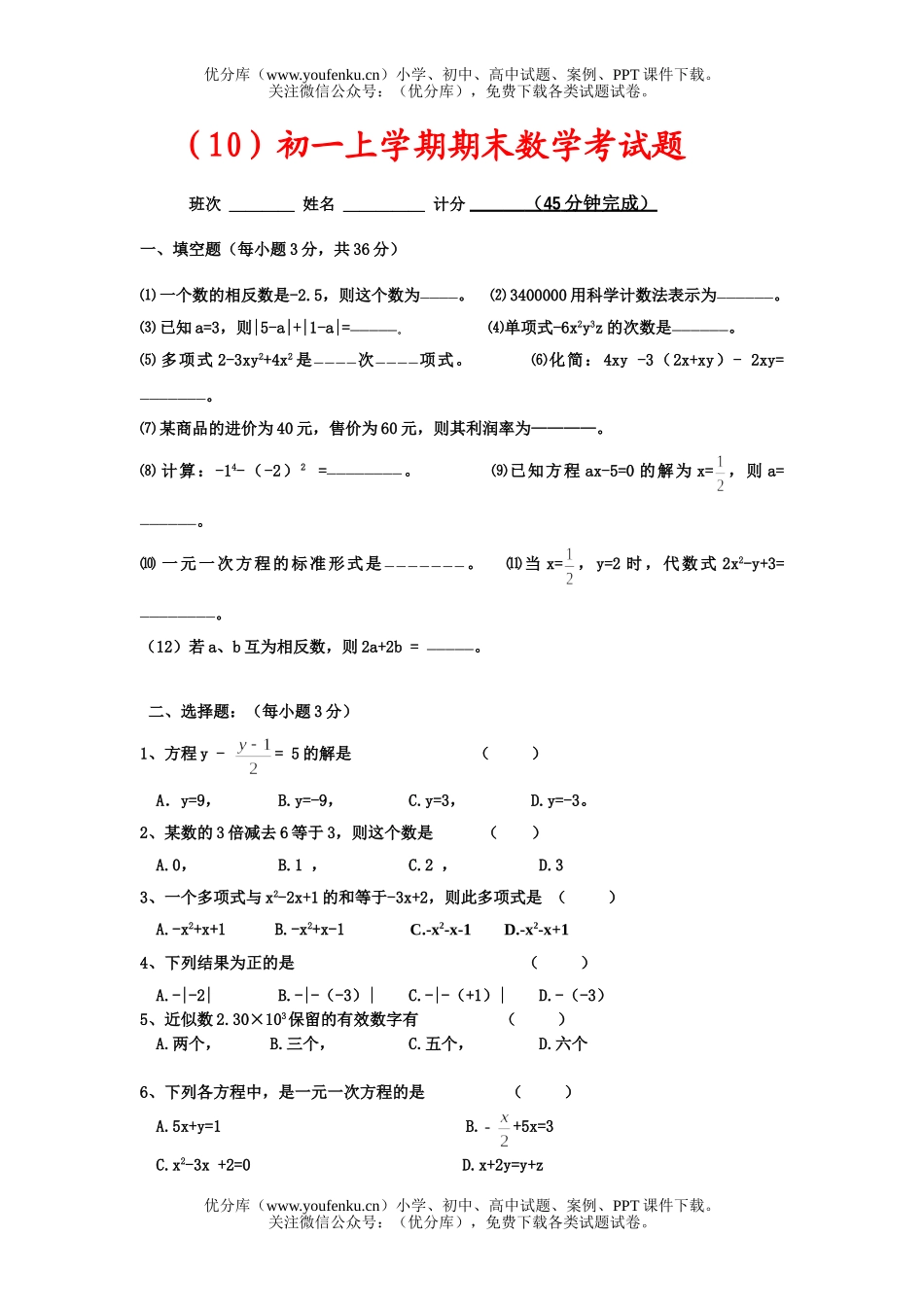 初中七年级数学上学期期末10试卷_第1页