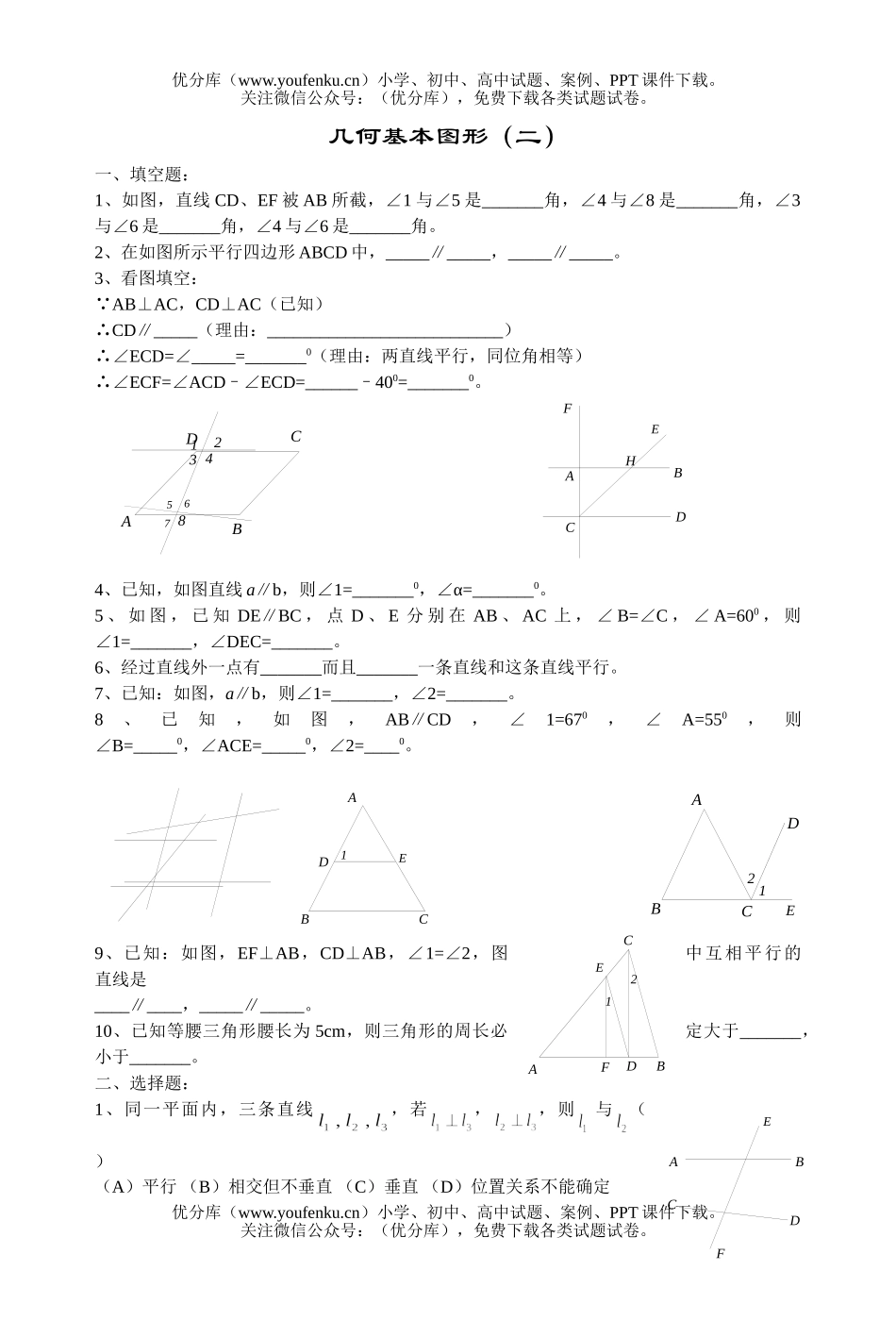初中七年级数学几何基本图形(二)试卷_第1页