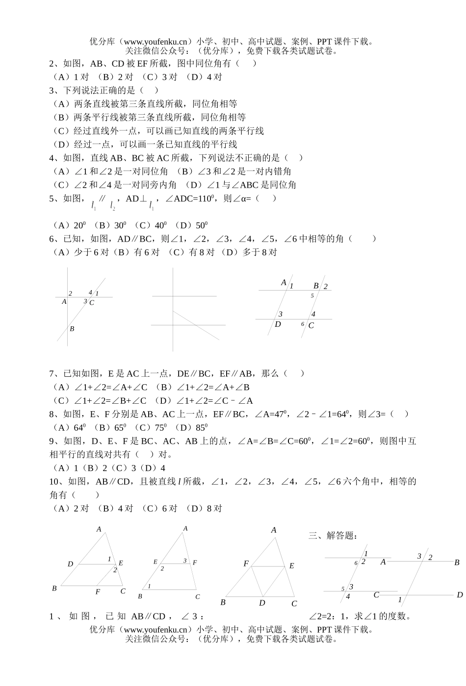 初中七年级数学几何基本图形(二)试卷_第2页
