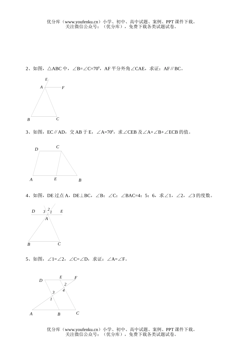 初中七年级数学几何基本图形(二)试卷_第3页