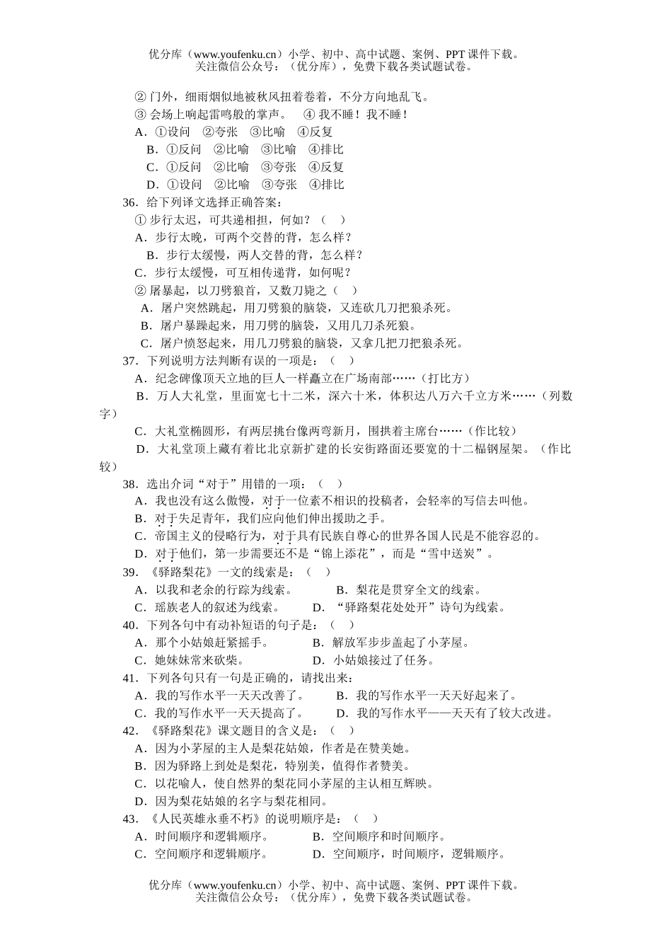 初中七年级语文第二册期末测试及参考答案试卷_第3页
